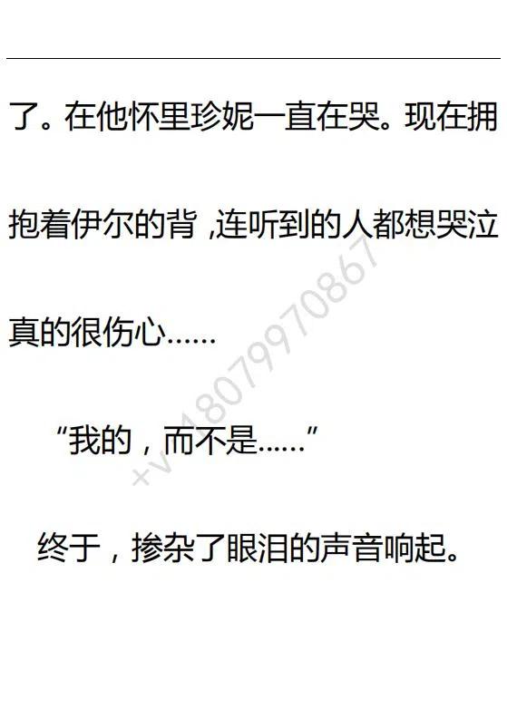 《小说版可爱的公主殿下》第103话 第20页
