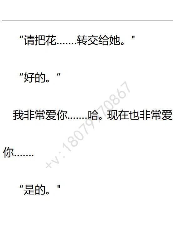 《小说版可爱的公主殿下》第103话 第21页