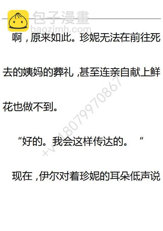 《小说版可爱的公主殿下》第103话 第23页