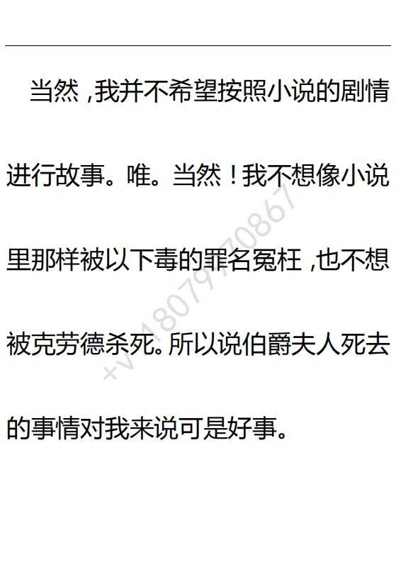《小说版可爱的公主殿下》第103话 第29页