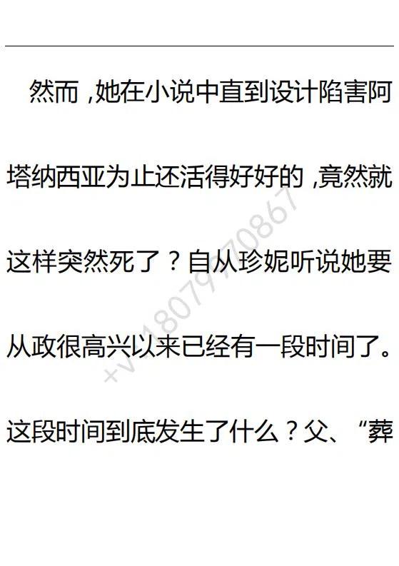 《小说版可爱的公主殿下》第103话 第2页