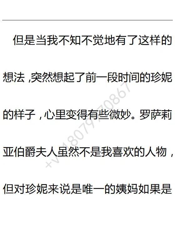 《小说版可爱的公主殿下》第103话 第30页