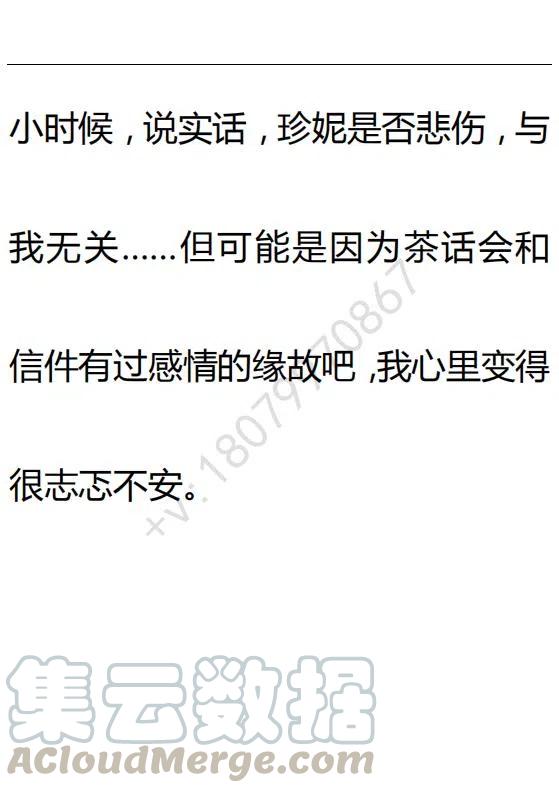 《小说版可爱的公主殿下》第103话 第31页