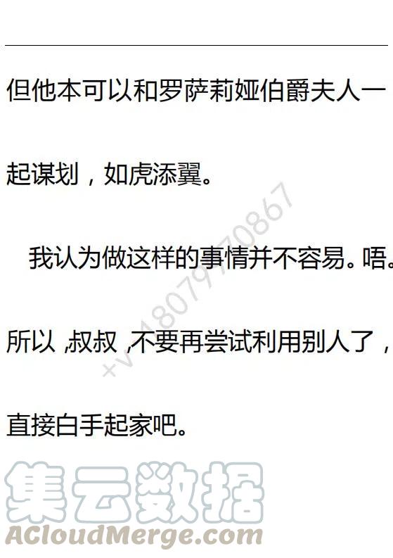 《小说版可爱的公主殿下》第103话 第34页