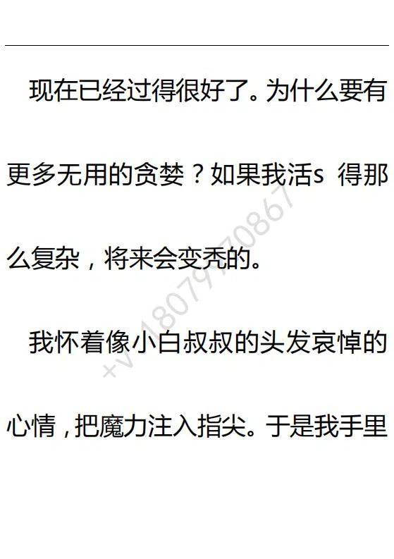 《小说版可爱的公主殿下》第103话 第35页