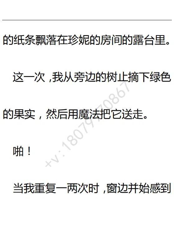 《小说版可爱的公主殿下》第103话 第36页