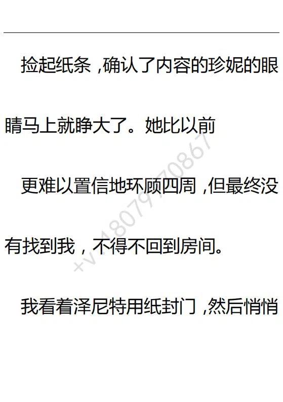《小说版可爱的公主殿下》第103话 第39页