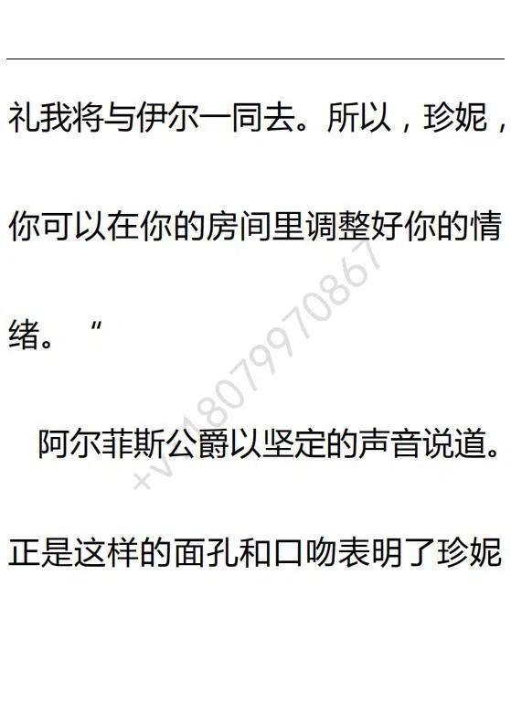 《小说版可爱的公主殿下》第103话 第3页