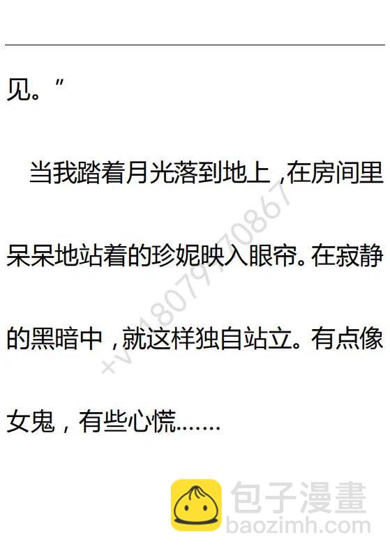 《小说版可爱的公主殿下》第103话 第42页