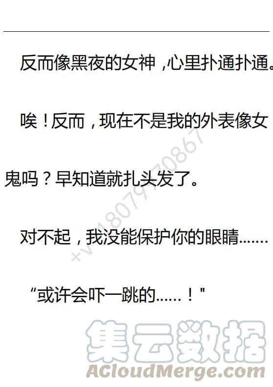 《小说版可爱的公主殿下》第103话 第43页