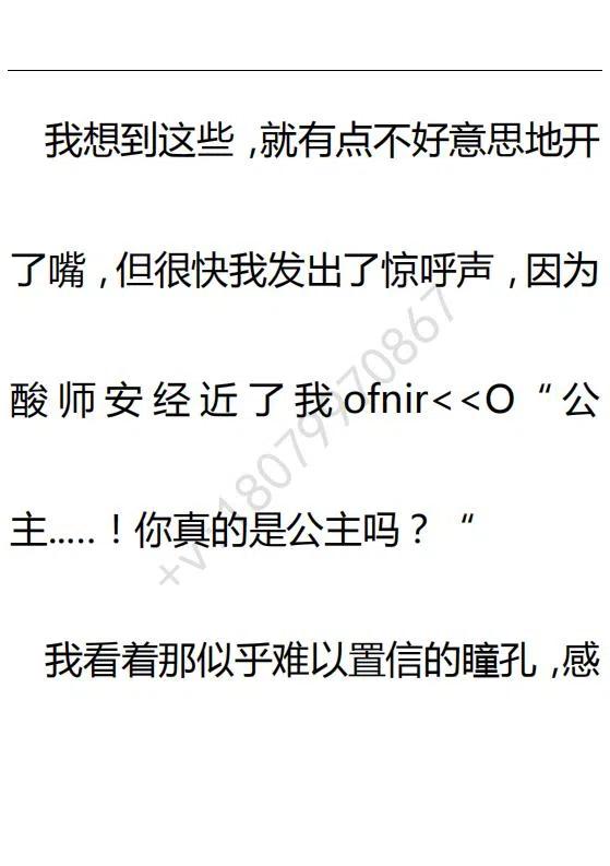 《小说版可爱的公主殿下》第103话 第44页