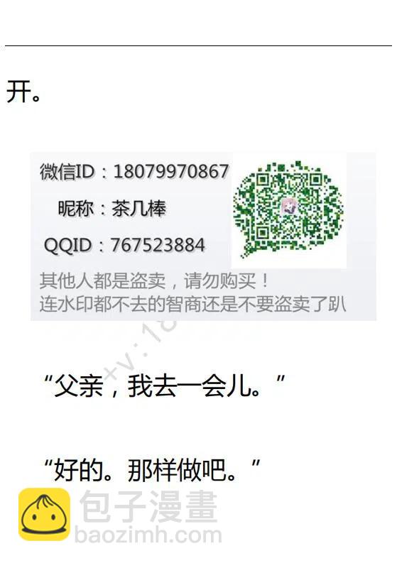 《小说版可爱的公主殿下》第103话 第5页