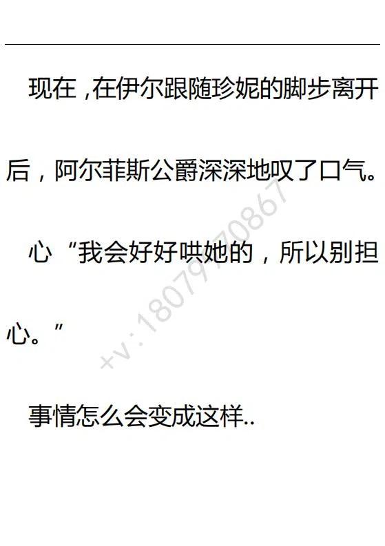 《小说版可爱的公主殿下》第103话 第6页