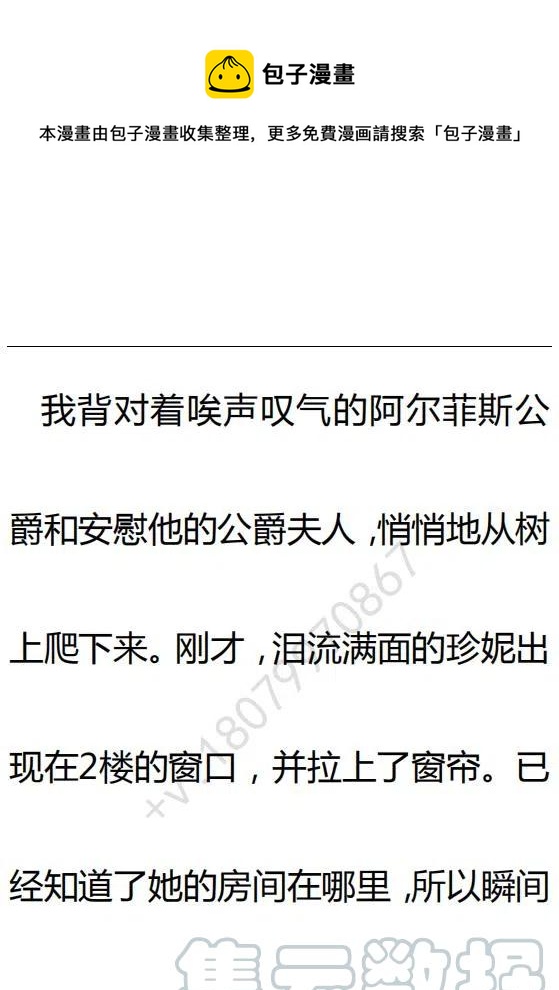 《小说版可爱的公主殿下》第103话 第7页