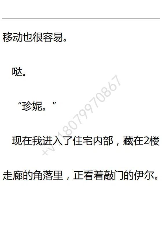 《小说版可爱的公主殿下》第103话 第8页