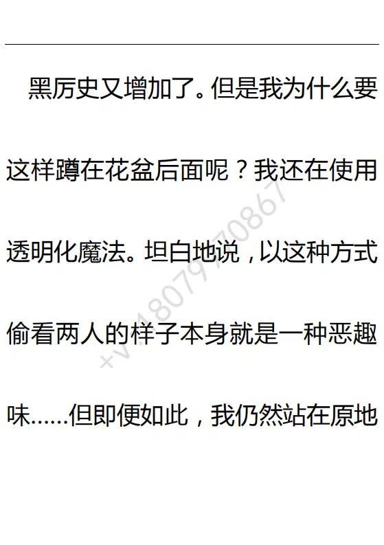 《小说版可爱的公主殿下》第103话 第9页