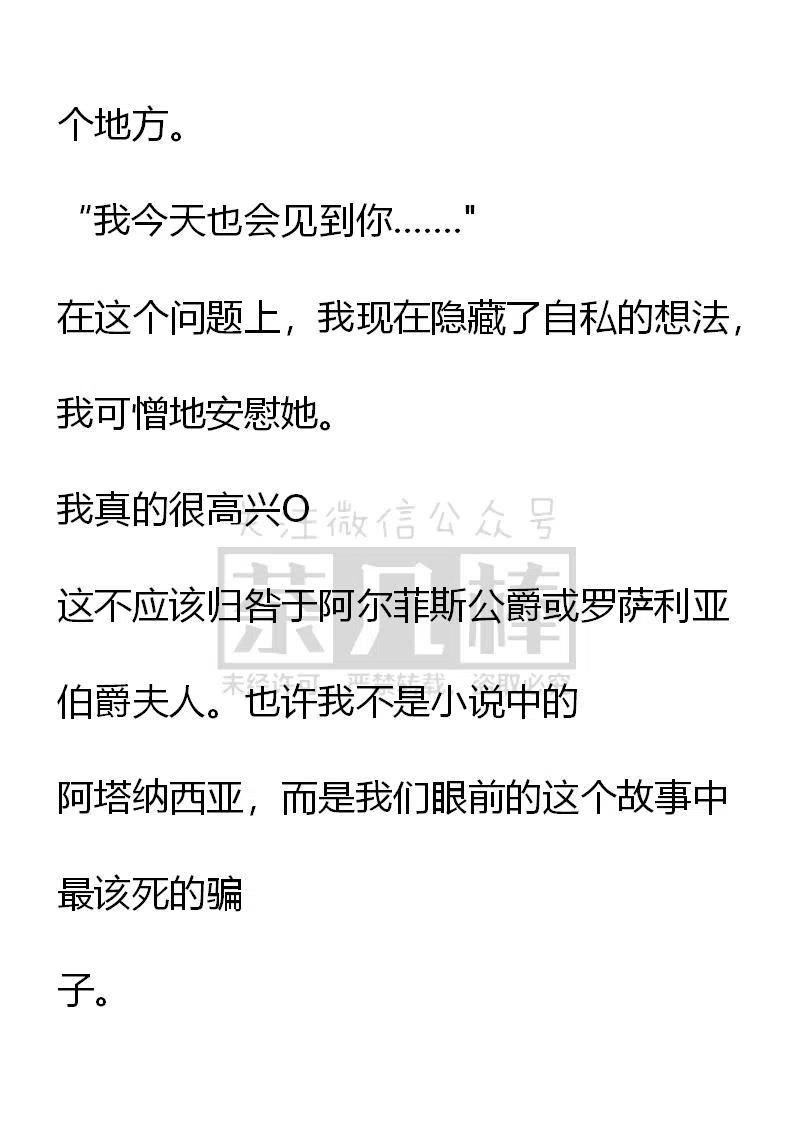 《小说版可爱的公主殿下》第104话 第10页