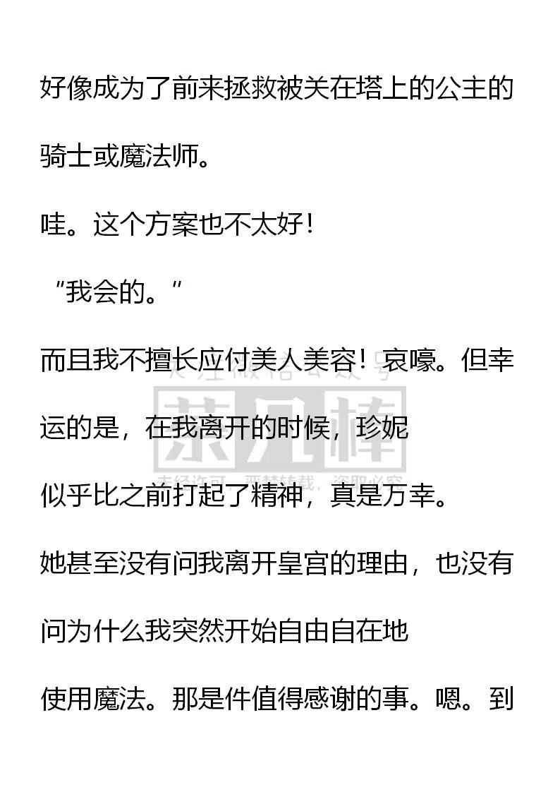 《小说版可爱的公主殿下》第104话 第12页
