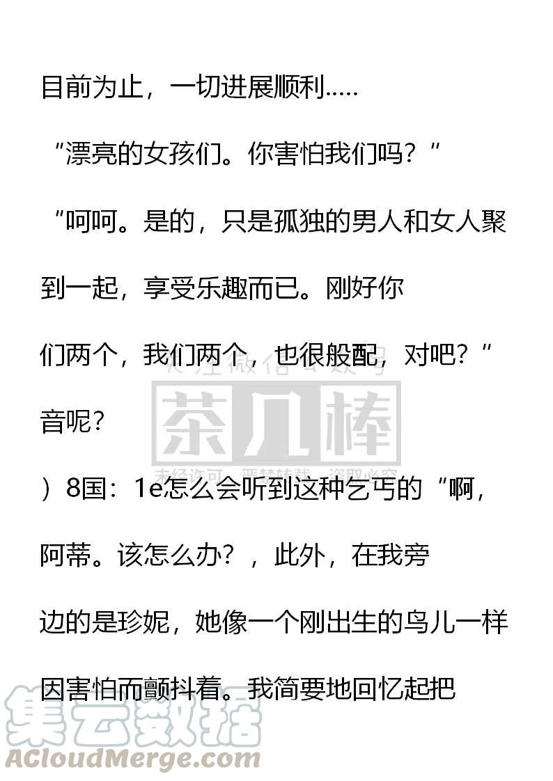 《小说版可爱的公主殿下》第104话 第13页