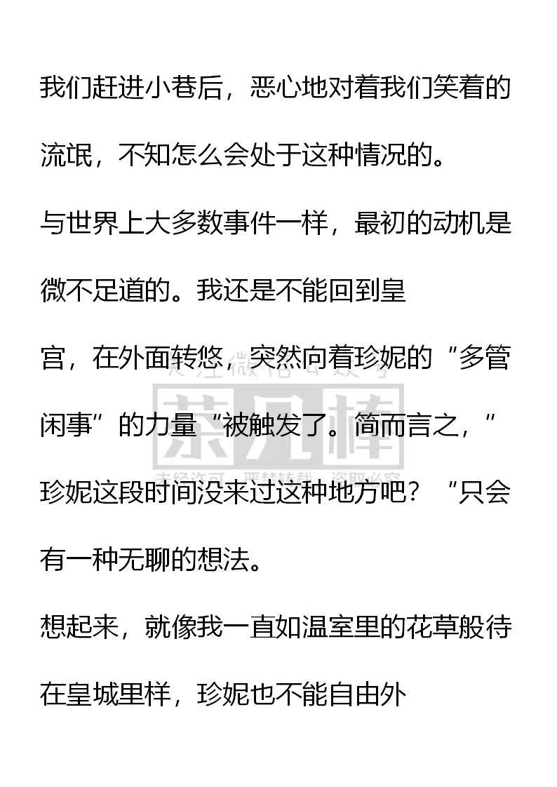 《小说版可爱的公主殿下》第104话 第14页
