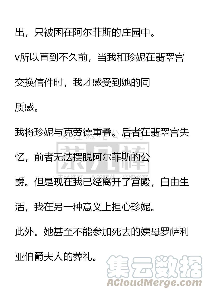 《小说版可爱的公主殿下》第104话 第15页