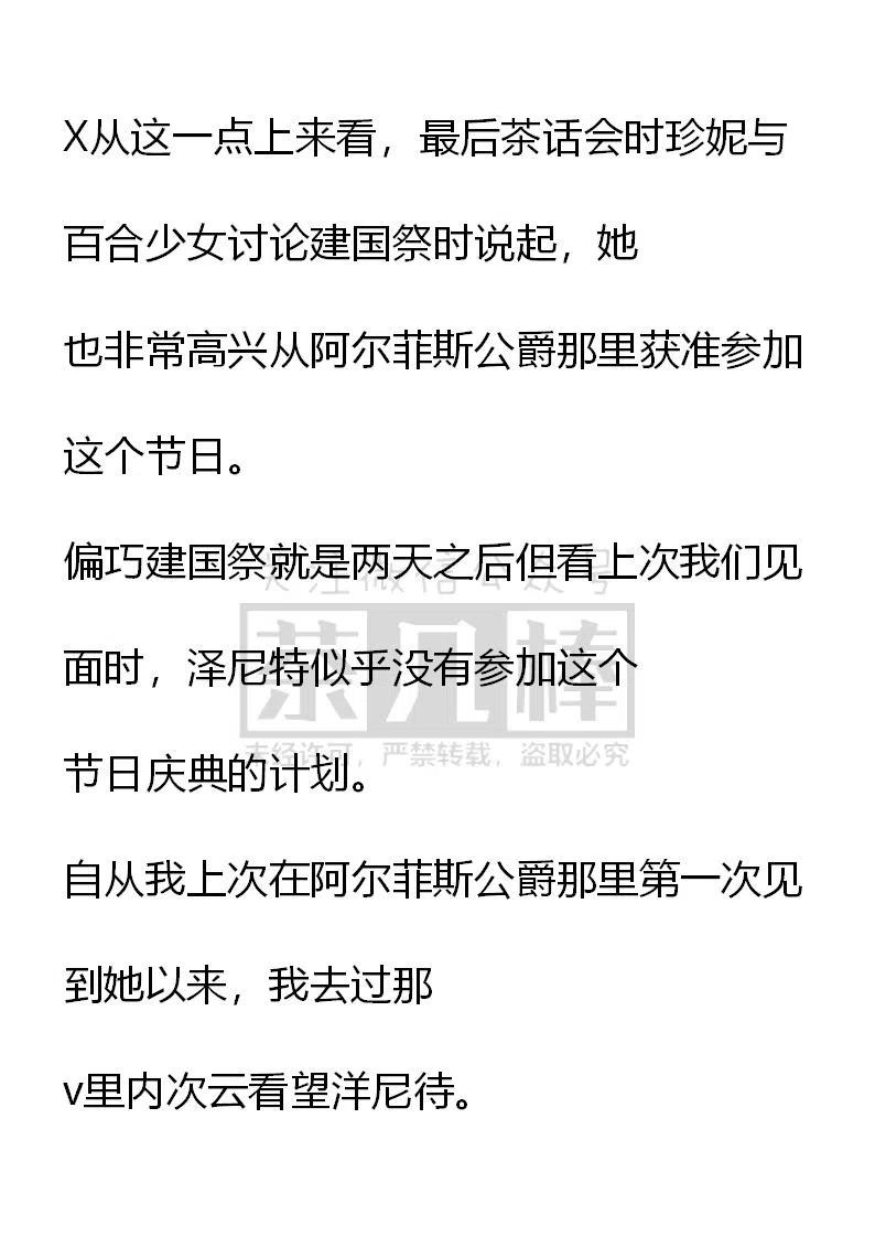 《小说版可爱的公主殿下》第104话 第16页