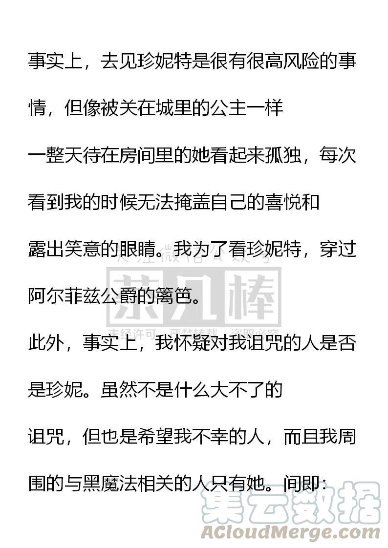 《小说版可爱的公主殿下》第104话 第17页