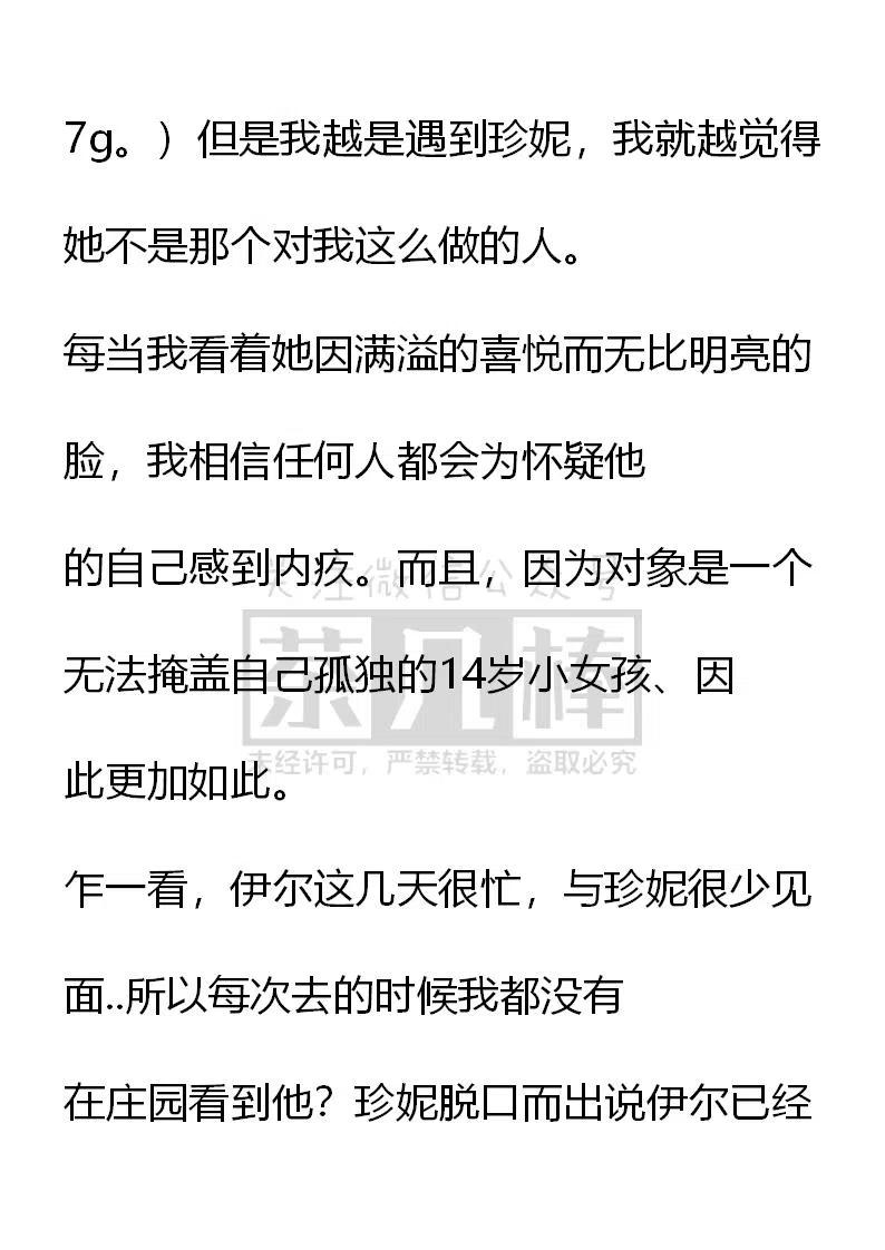 《小说版可爱的公主殿下》第104话 第18页