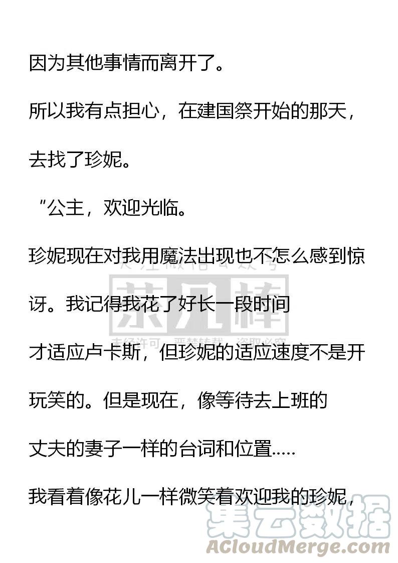 《小说版可爱的公主殿下》第104话 第19页