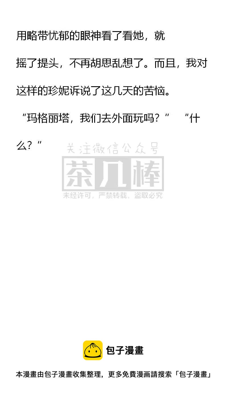 《小说版可爱的公主殿下》第104话 第20页