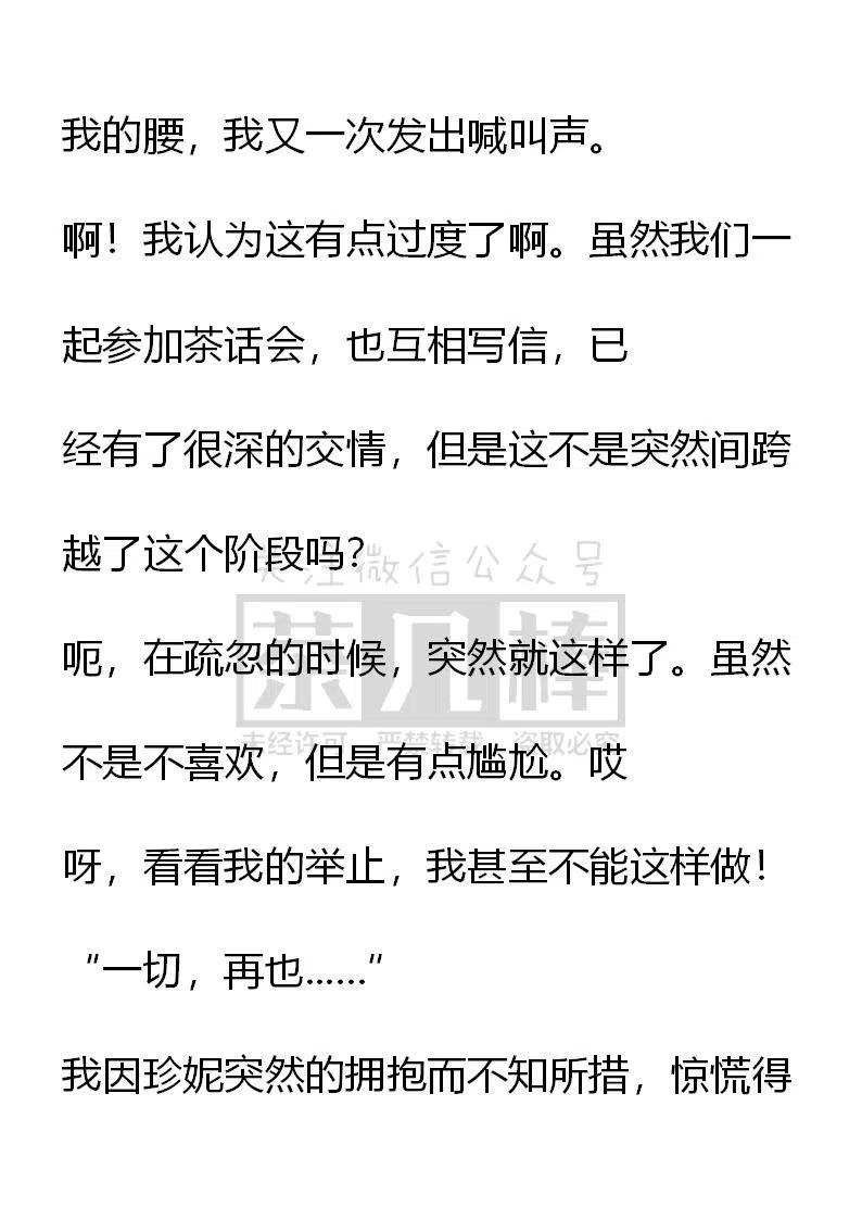 《小说版可爱的公主殿下》第104话 第2页