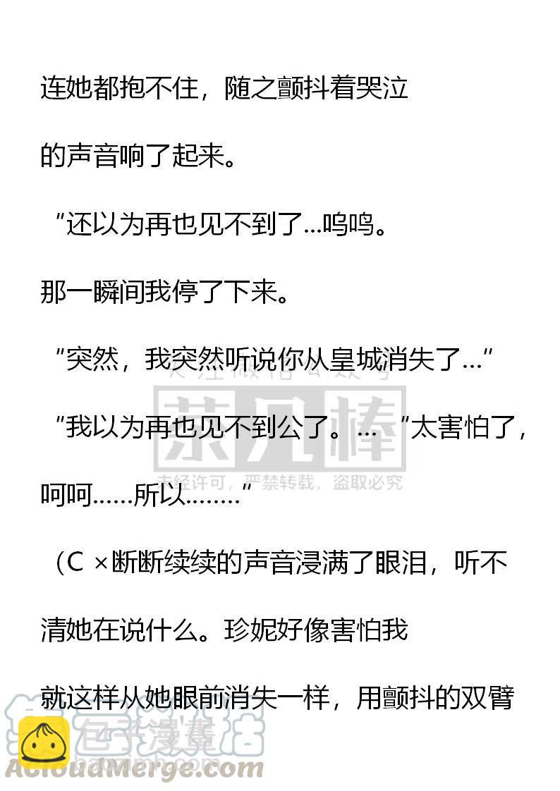 《小说版可爱的公主殿下》第104话 第3页