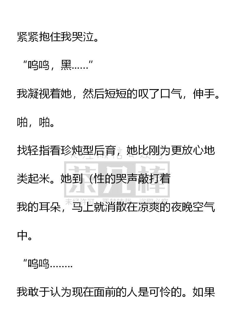 《小说版可爱的公主殿下》第104话 第4页