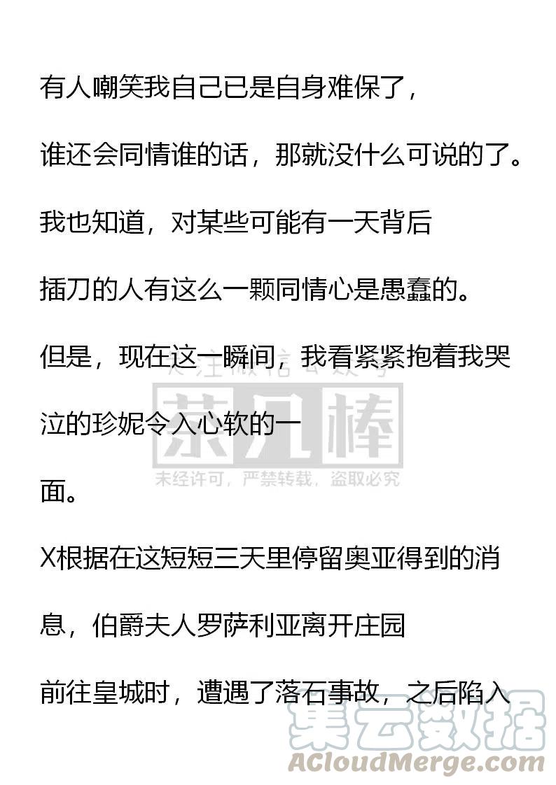 《小说版可爱的公主殿下》第104话 第5页