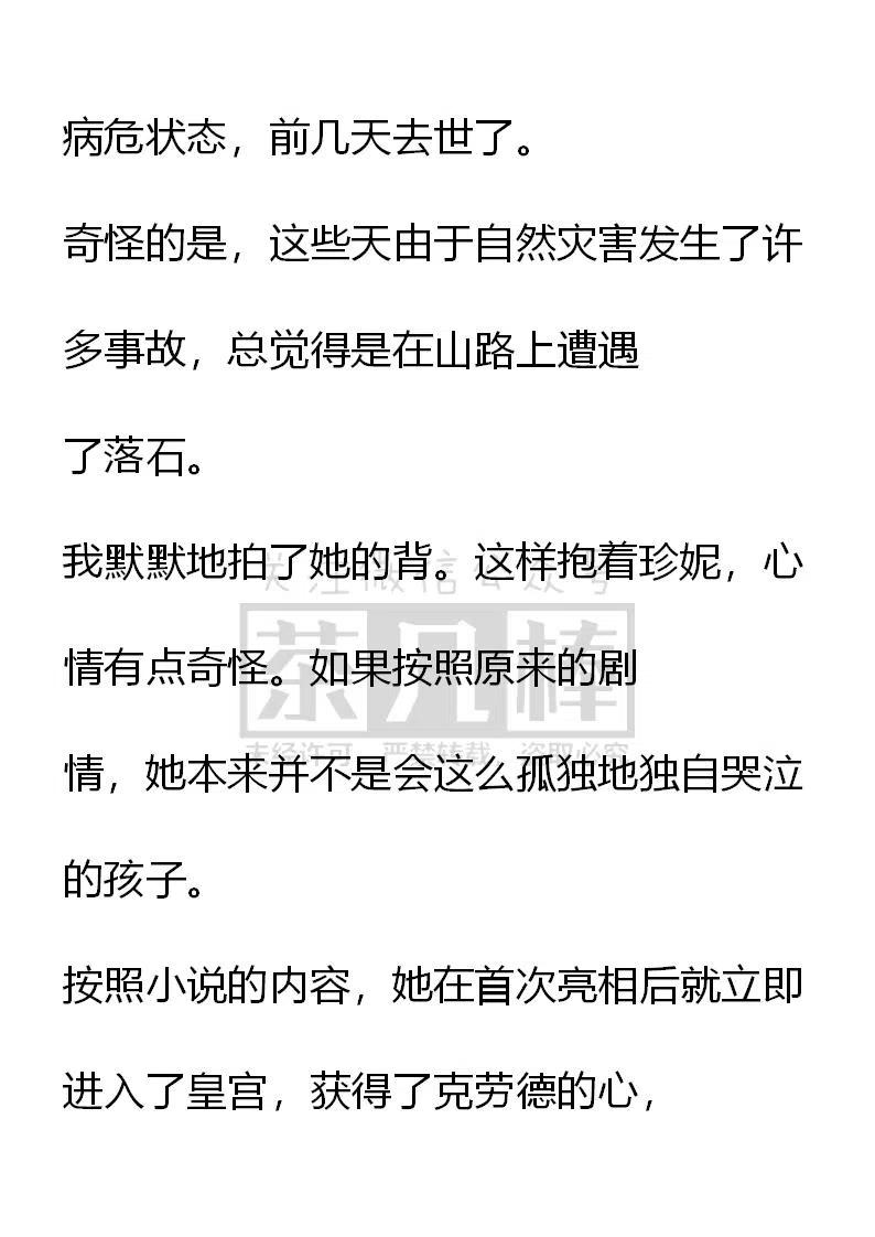 《小说版可爱的公主殿下》第104话 第6页