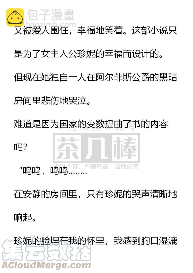 《小说版可爱的公主殿下》第104话 第7页