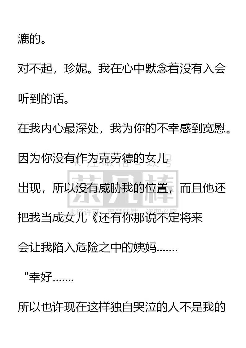 《小说版可爱的公主殿下》第104话 第8页