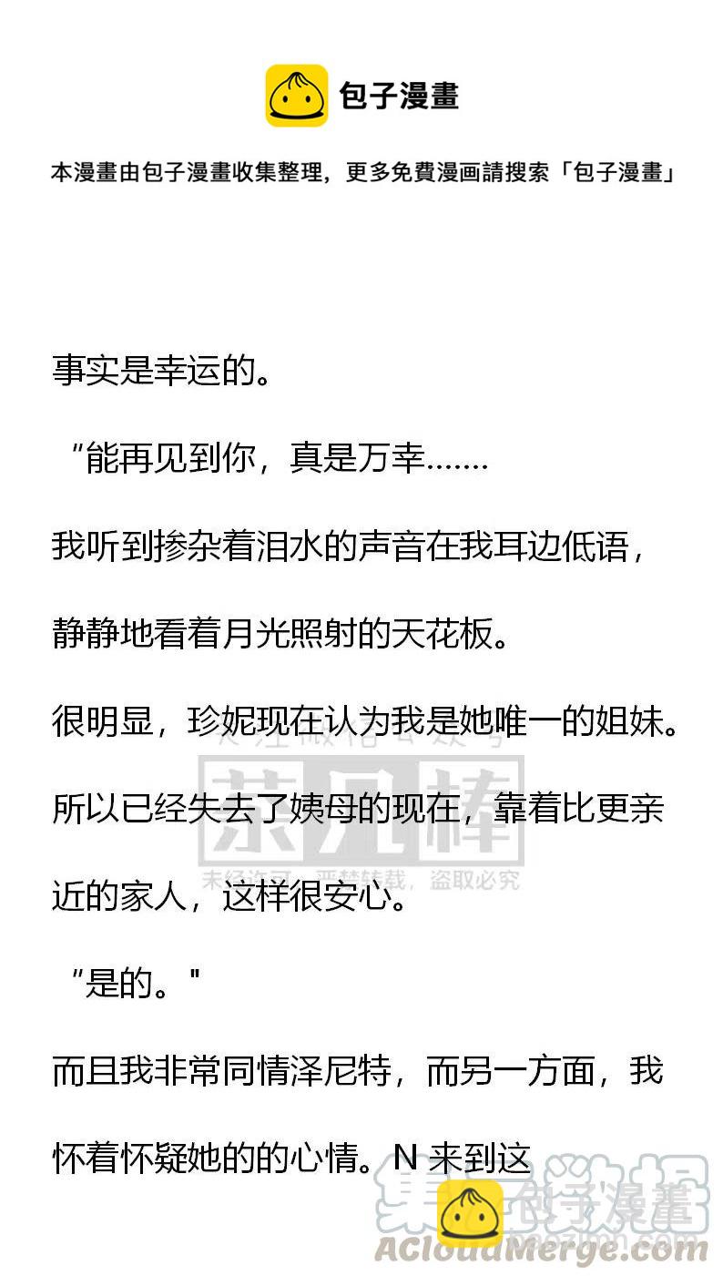 《小说版可爱的公主殿下》第104话 第9页