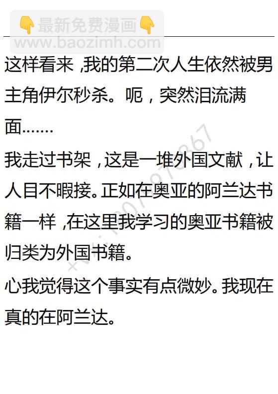《小说版可爱的公主殿下》第101话 第10页