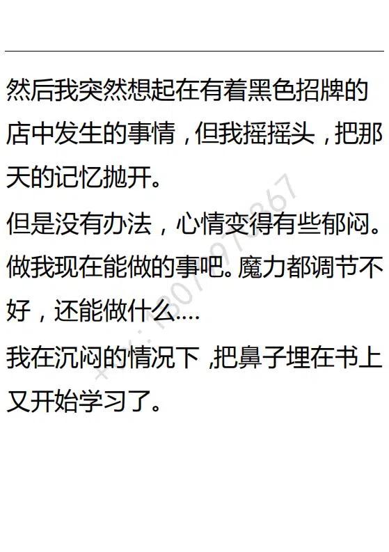 《小说版可爱的公主殿下》第101话 第12页