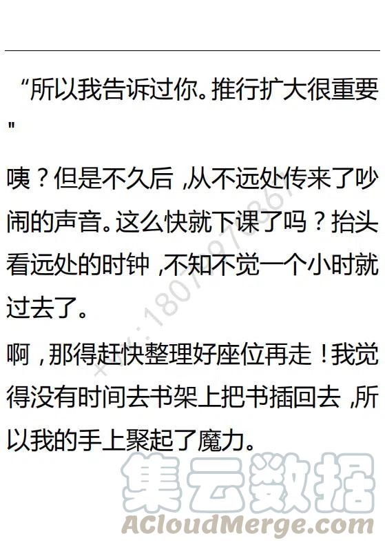 《小说版可爱的公主殿下》第101话 第13页