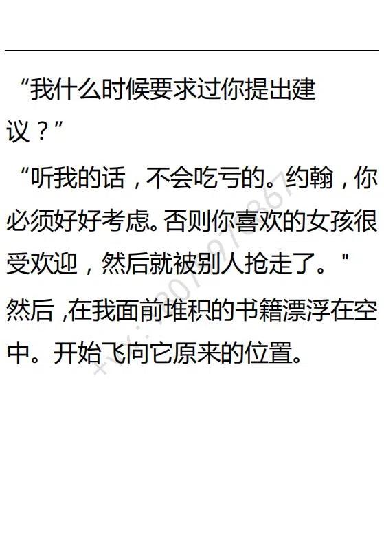 《小说版可爱的公主殿下》第101话 第14页