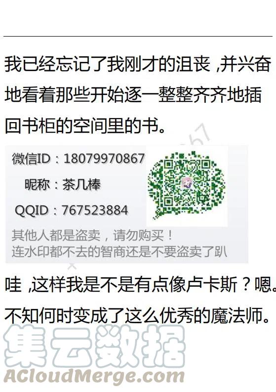 《小说版可爱的公主殿下》第101话 第15页