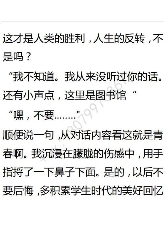 《小说版可爱的公主殿下》第101话 第16页