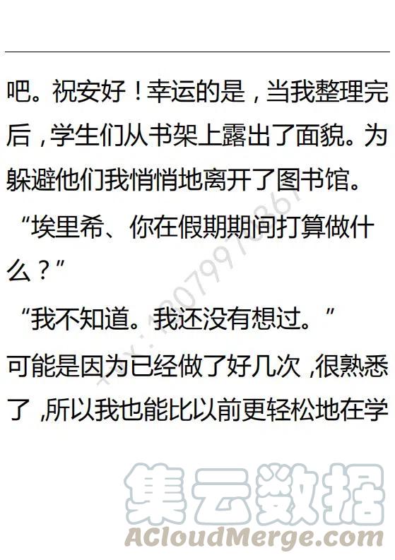 《小说版可爱的公主殿下》第101话 第17页