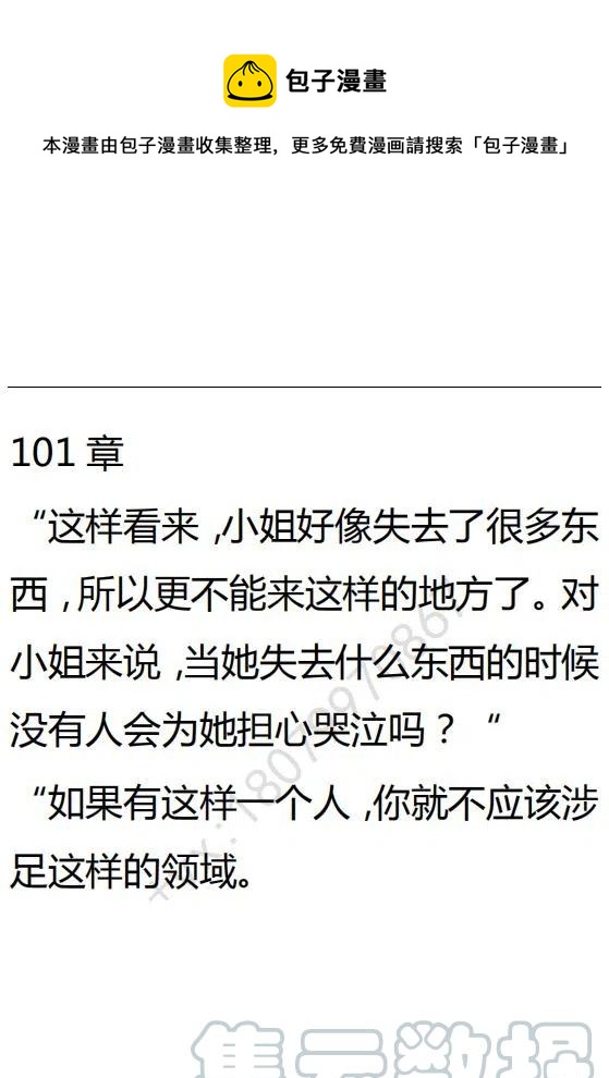《小说版可爱的公主殿下》第101话 第1页