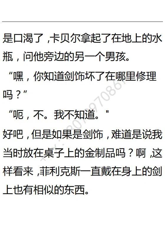 《小说版可爱的公主殿下》第101话 第20页