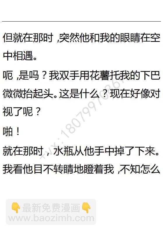 《小说版可爱的公主殿下》第101话 第22页