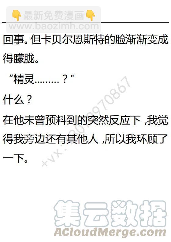 《小说版可爱的公主殿下》第101话 第23页