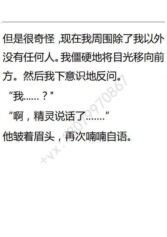 《小说版可爱的公主殿下》第101话 第24页